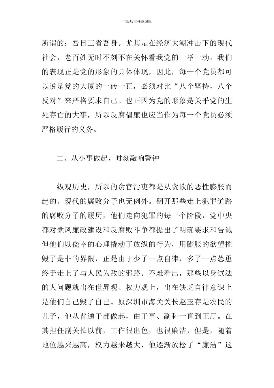 党员干部廉政教育学习培训心得体会10篇_第2页