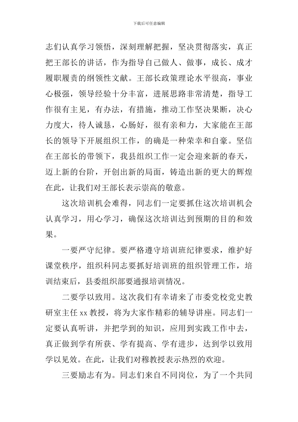 干部培训会议主持词范本_第2页