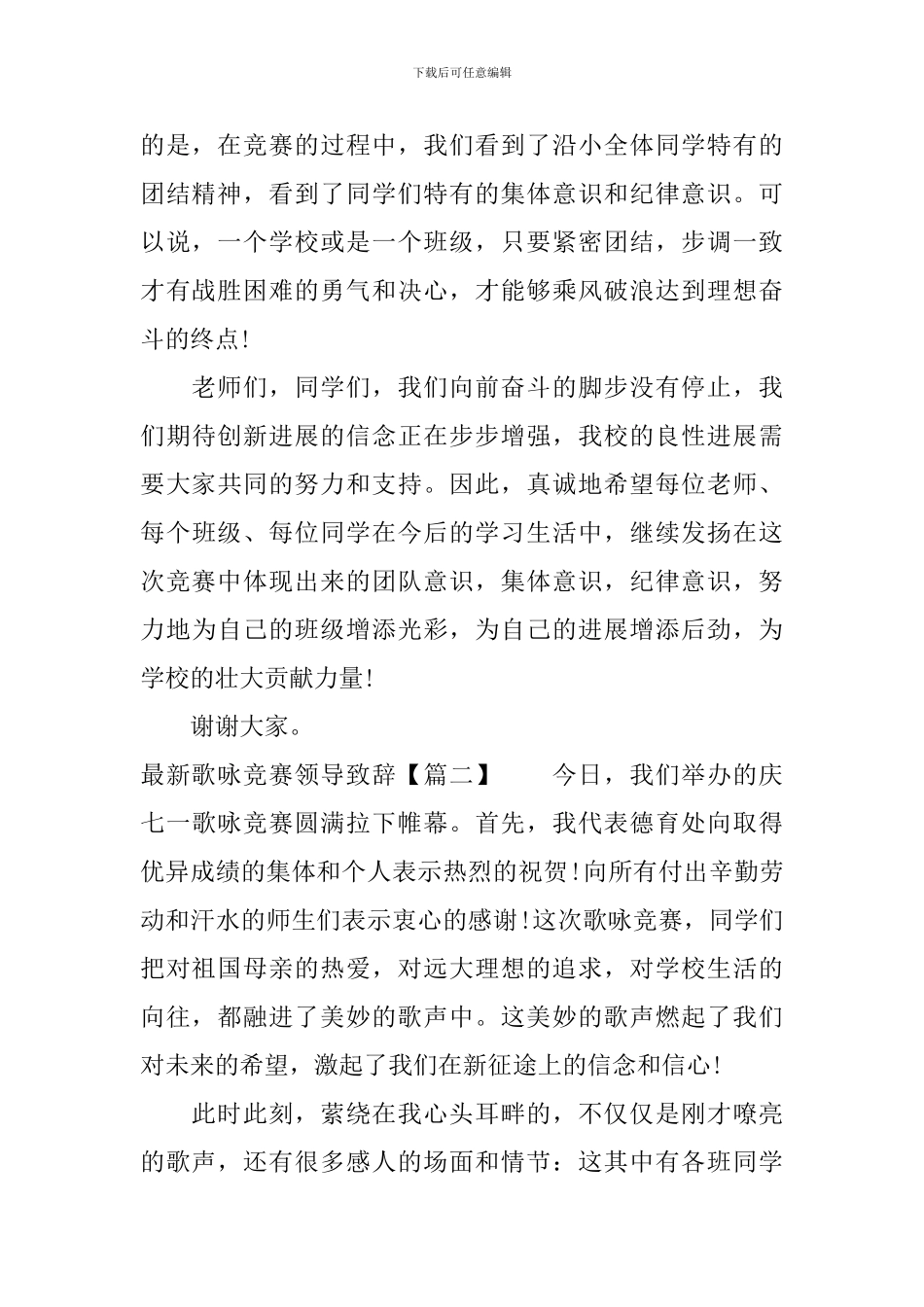 最新歌咏比赛领导致辞_第2页