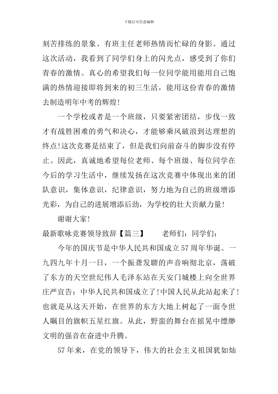 最新歌咏比赛领导致辞_第3页