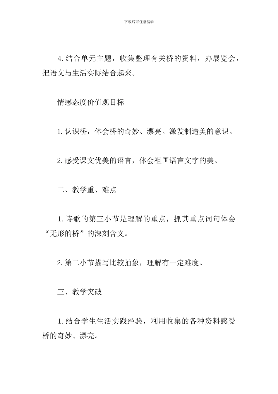 《桥之思》教学设计_第2页