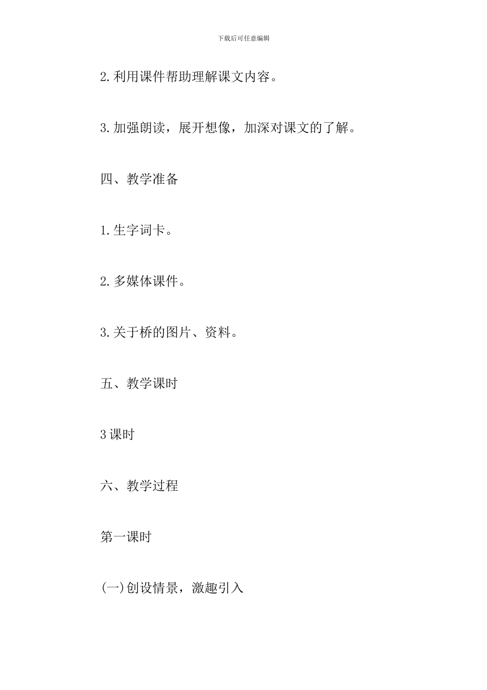 《桥之思》教学设计_第3页