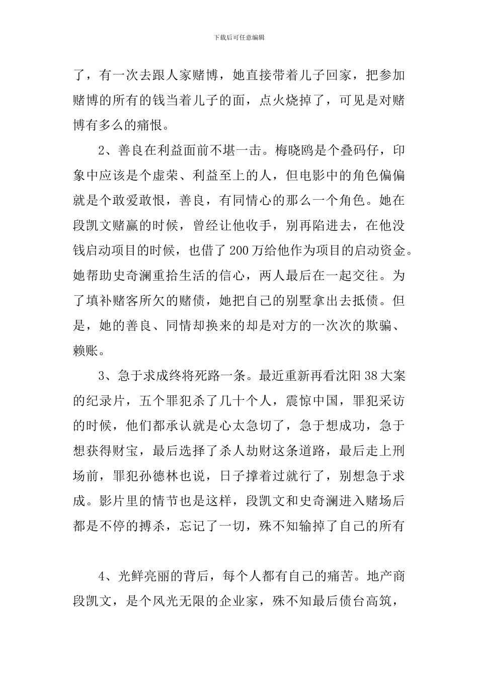 《妈阁是座城》观后感四篇_第2页