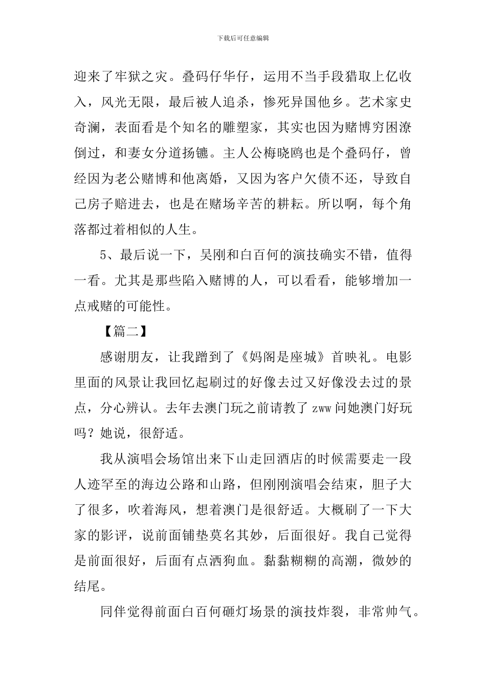 《妈阁是座城》观后感四篇_第3页