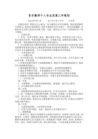 音乐教师个人专业发展三年规划-(1)
