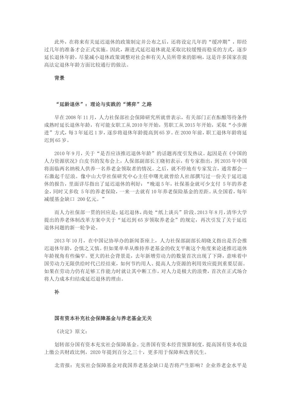 延迟退休将设几年缓冲期_第2页