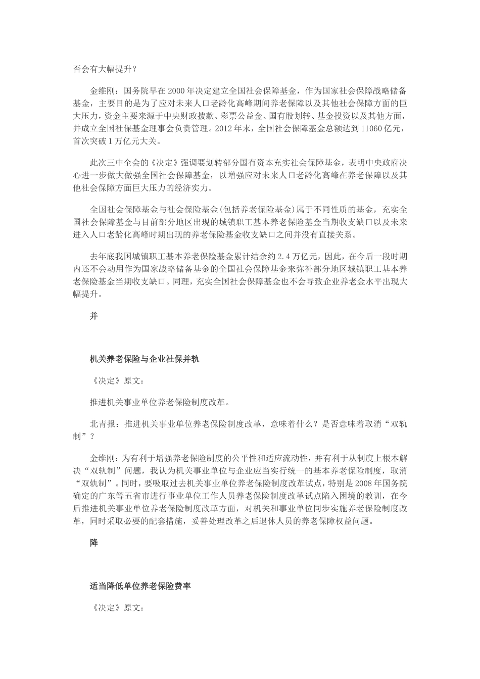 延迟退休将设几年缓冲期_第3页
