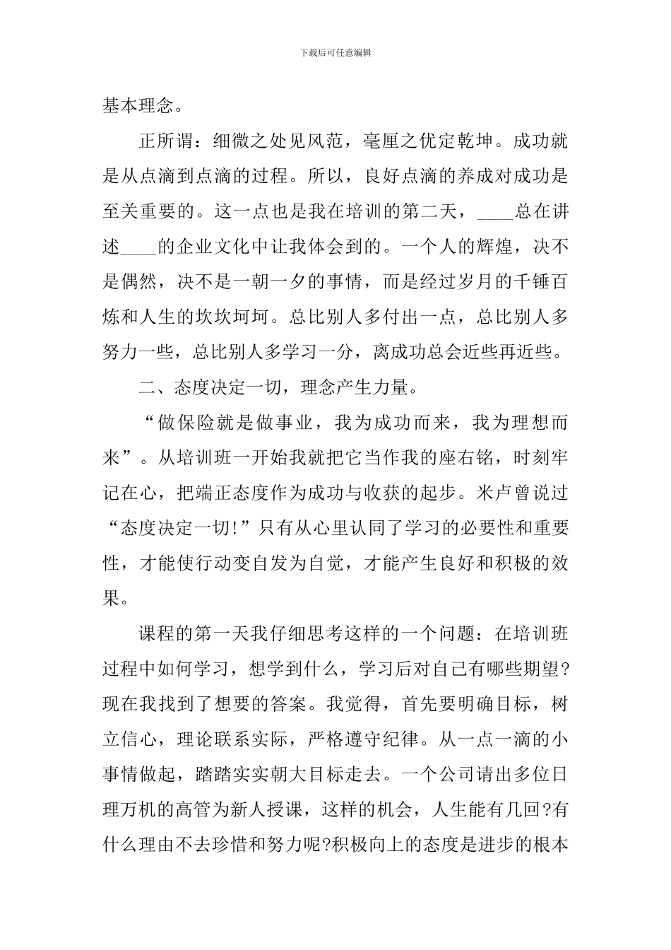 新人保险培训心得体会800字_第2页