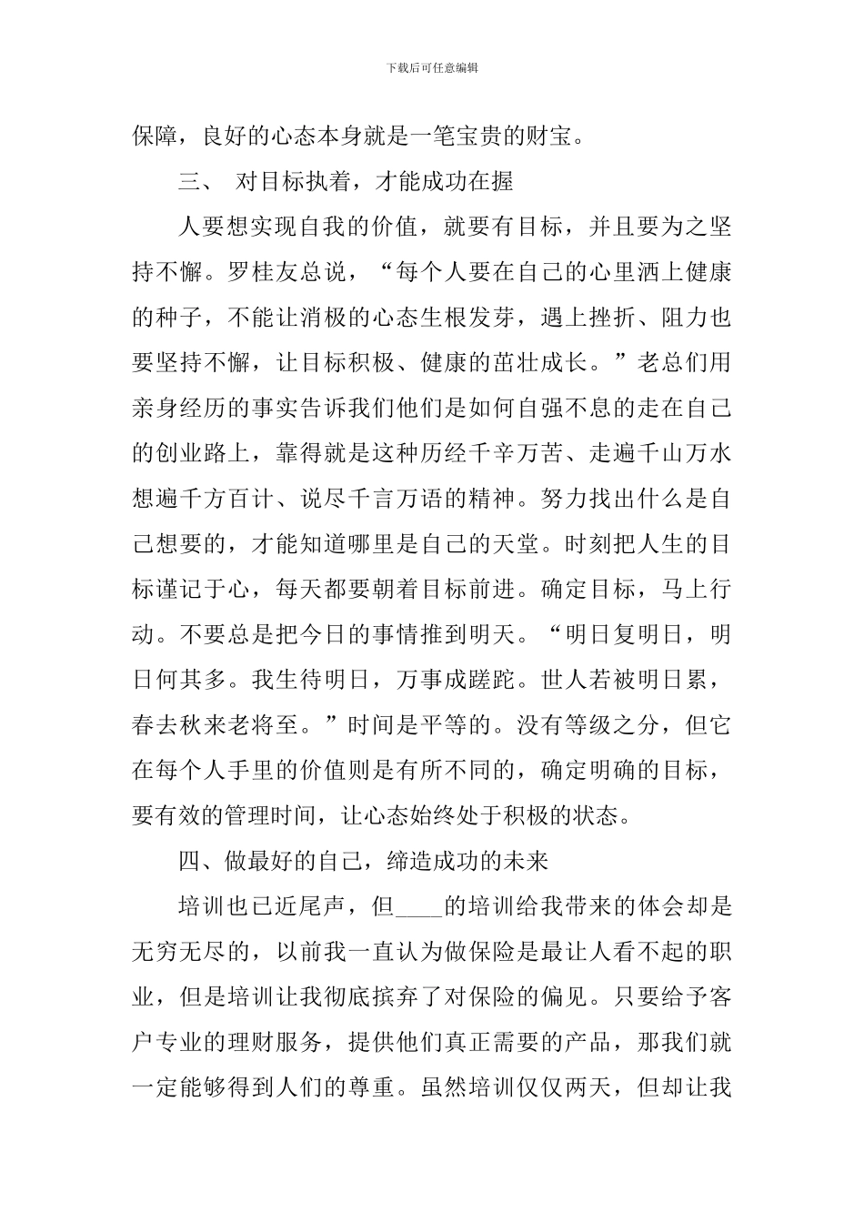 新人保险培训心得体会800字_第3页