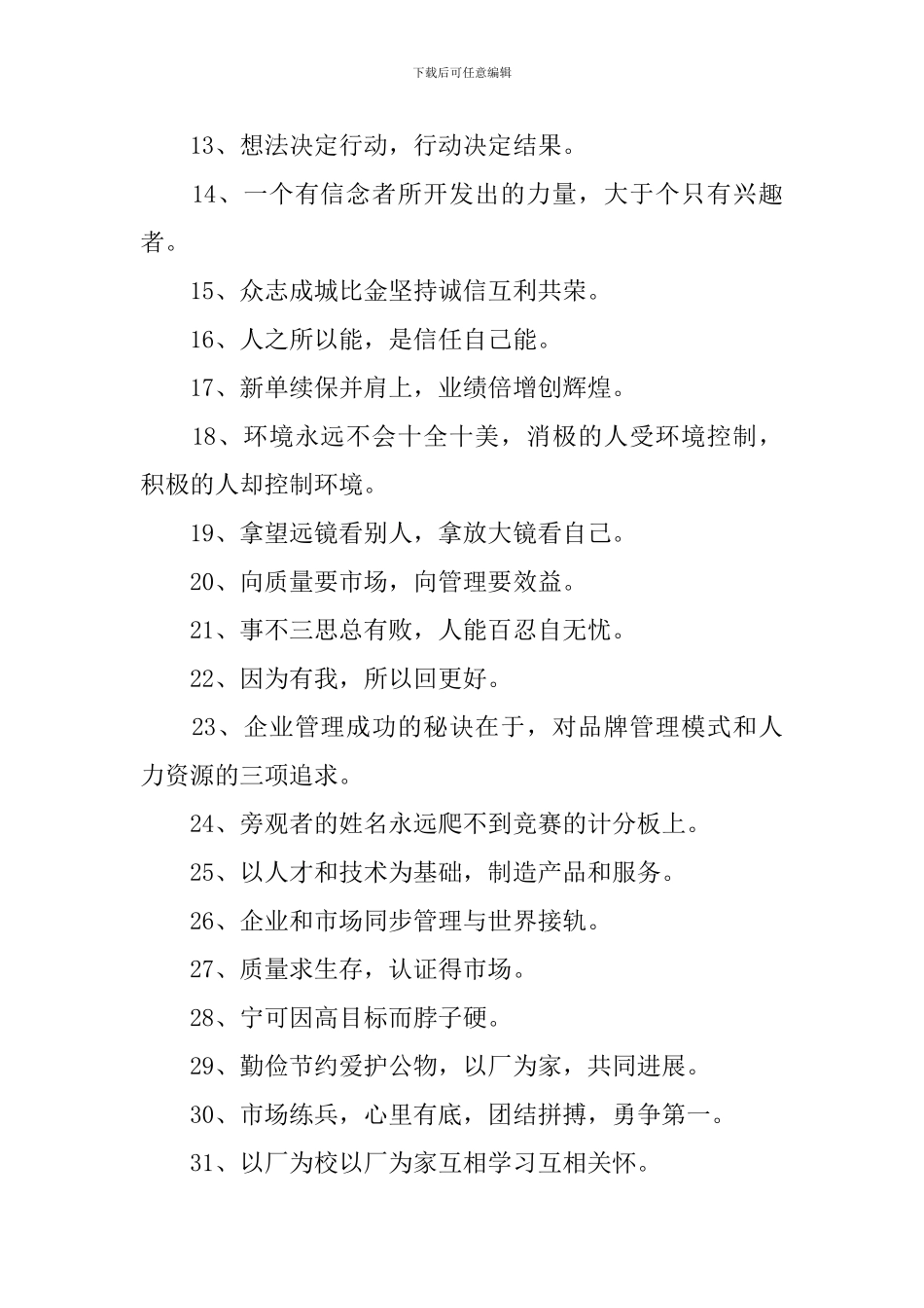 公司正能量激励口号三篇_第2页