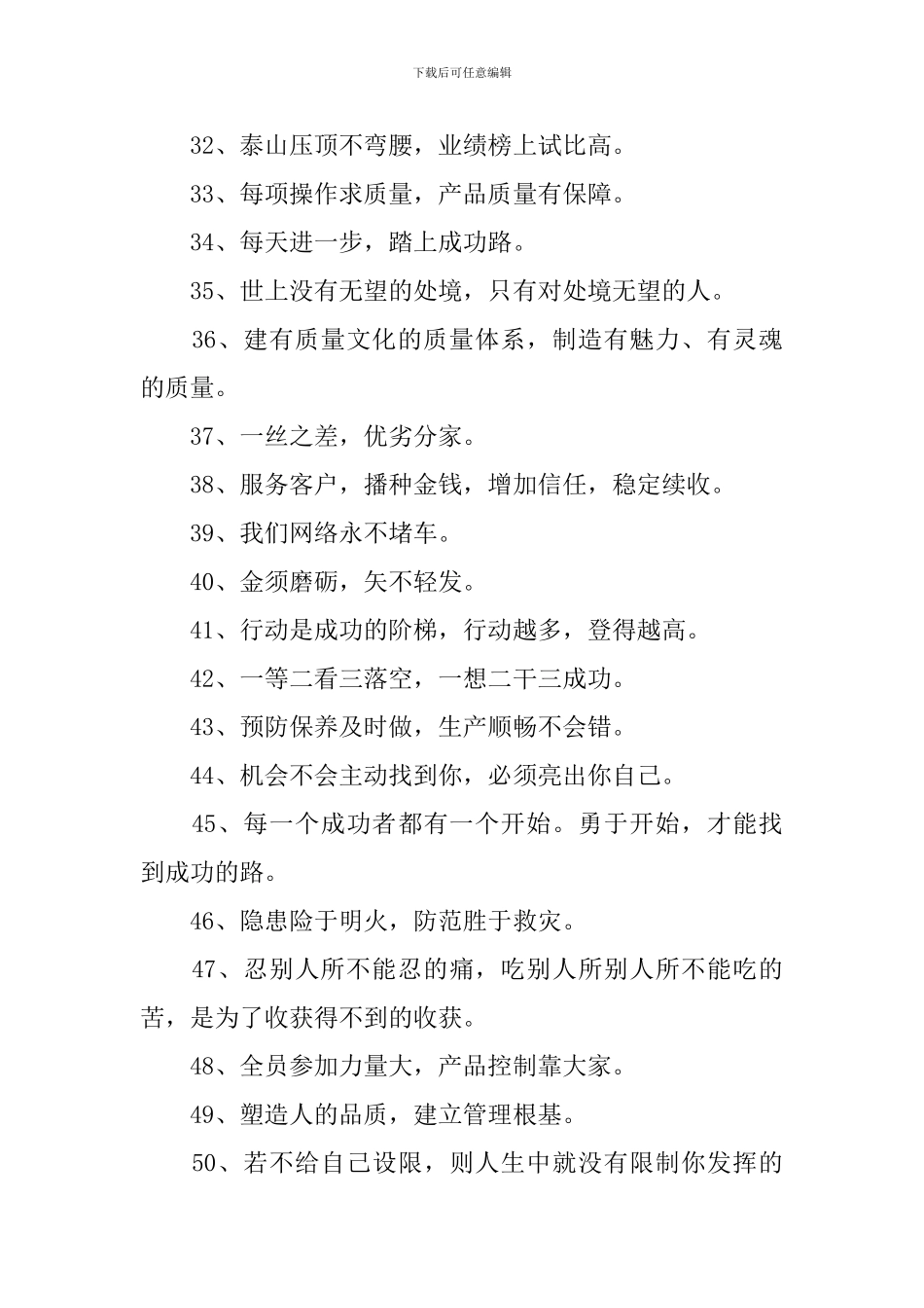 公司正能量激励口号三篇_第3页