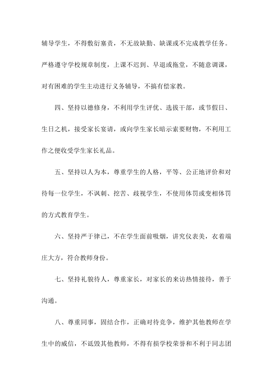 廉洁承诺书模板汇总五篇_第2页