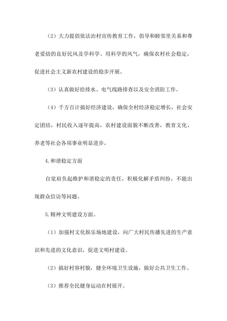 任职承诺书八篇_第3页