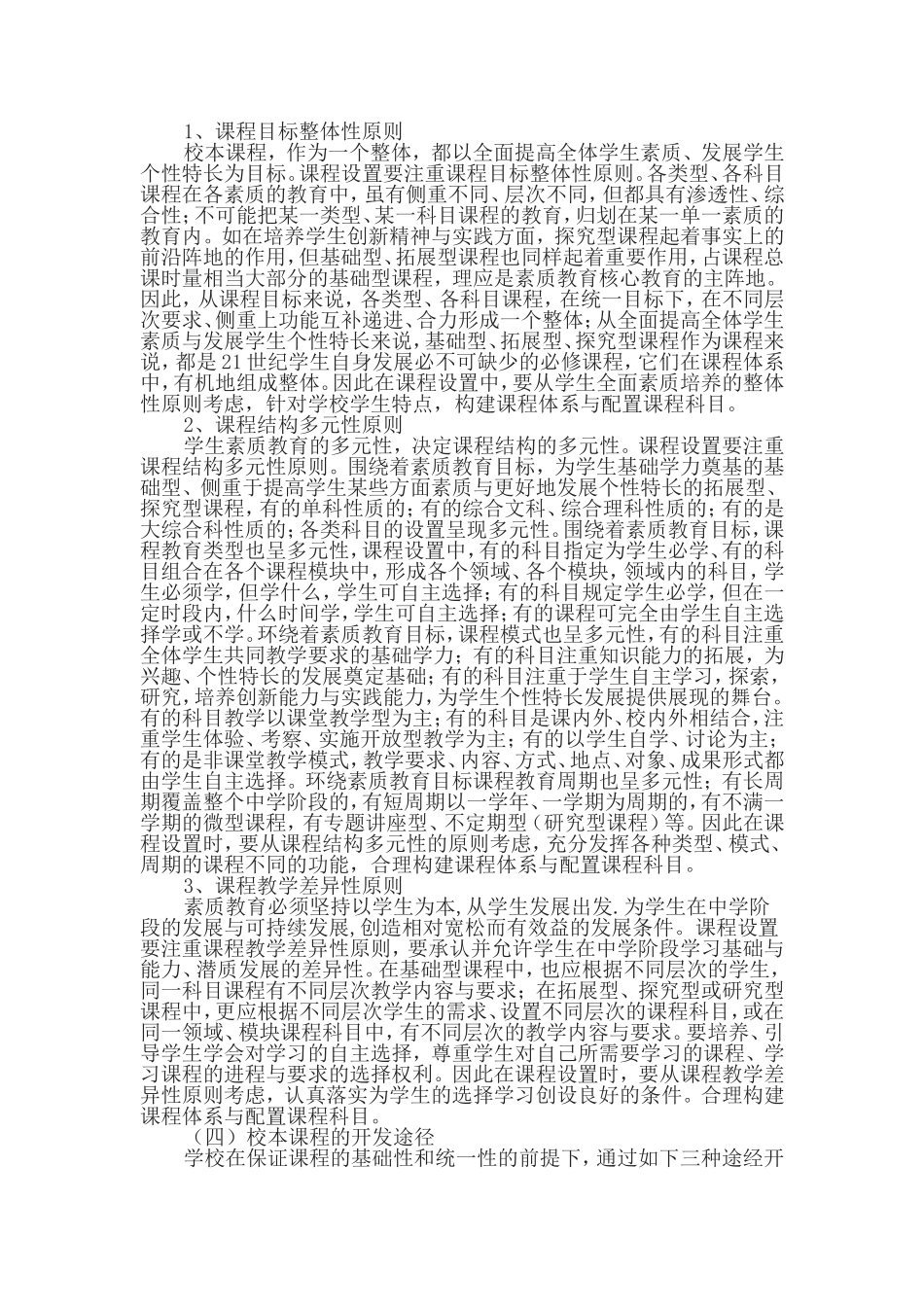 中学校本课程规划方案_第2页