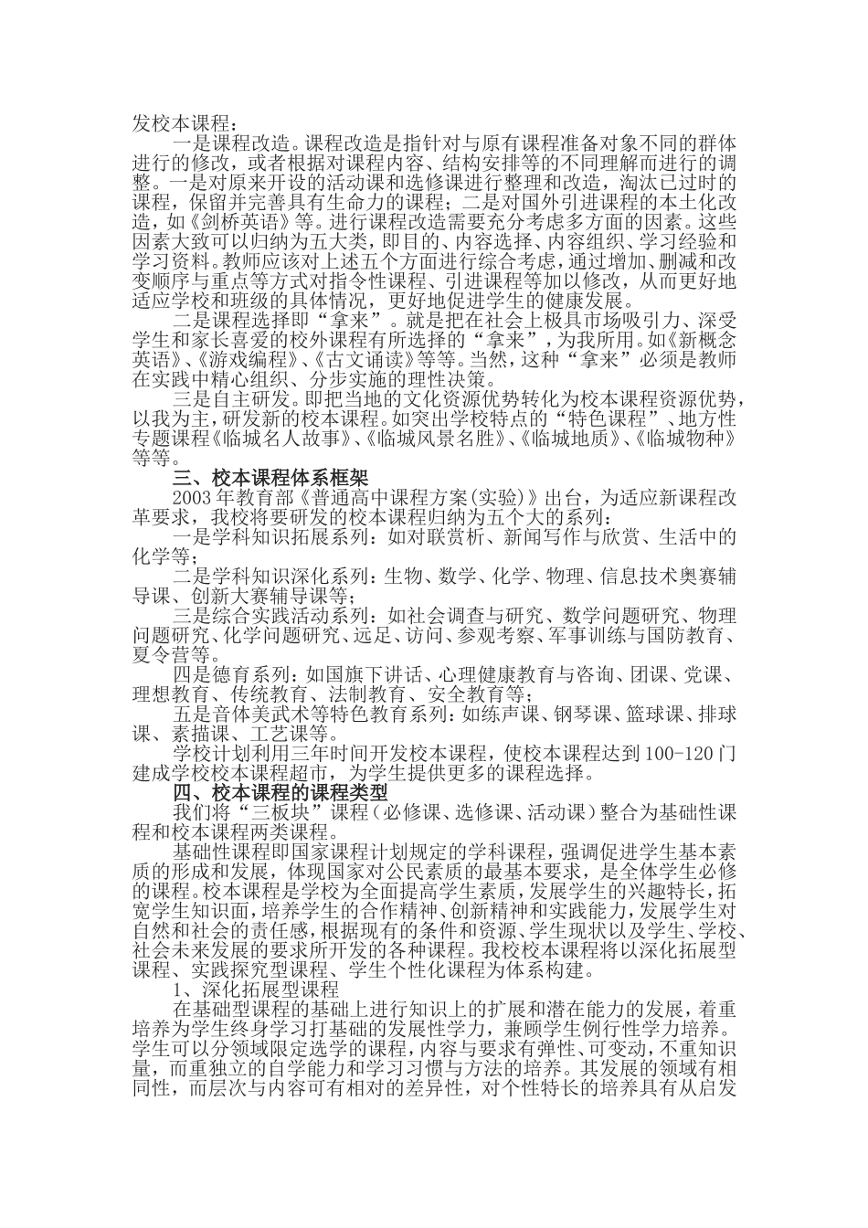 中学校本课程规划方案_第3页