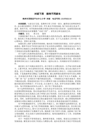 对症下药接待不同家长