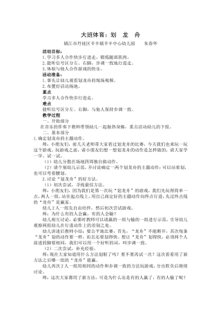 大班体育划龙舟