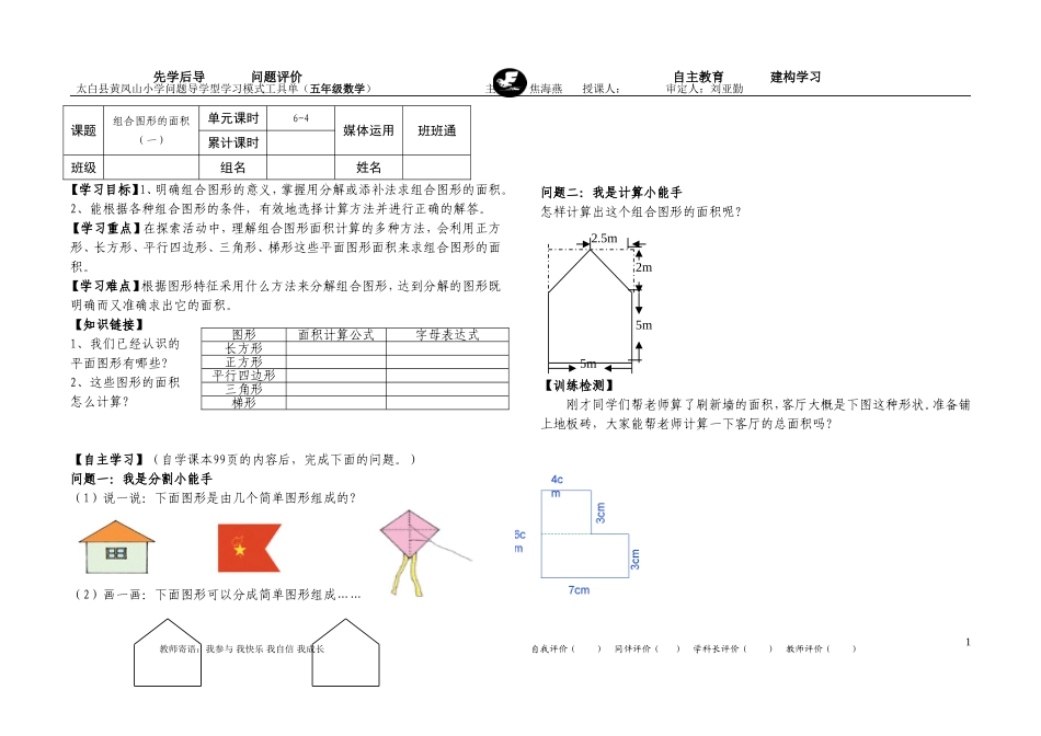组合图形的面积（一）6-4_第1页