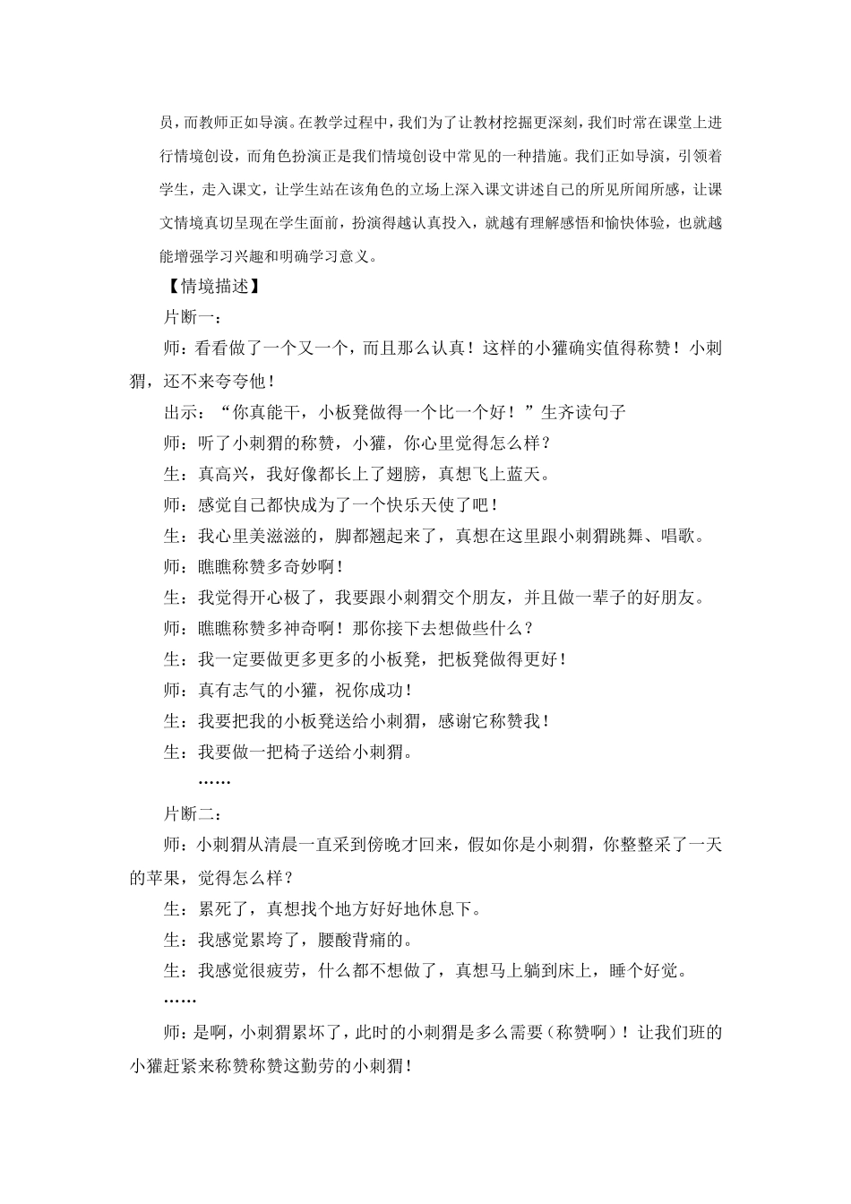 (案例)让学生“演好语文课”（县一等）_第2页