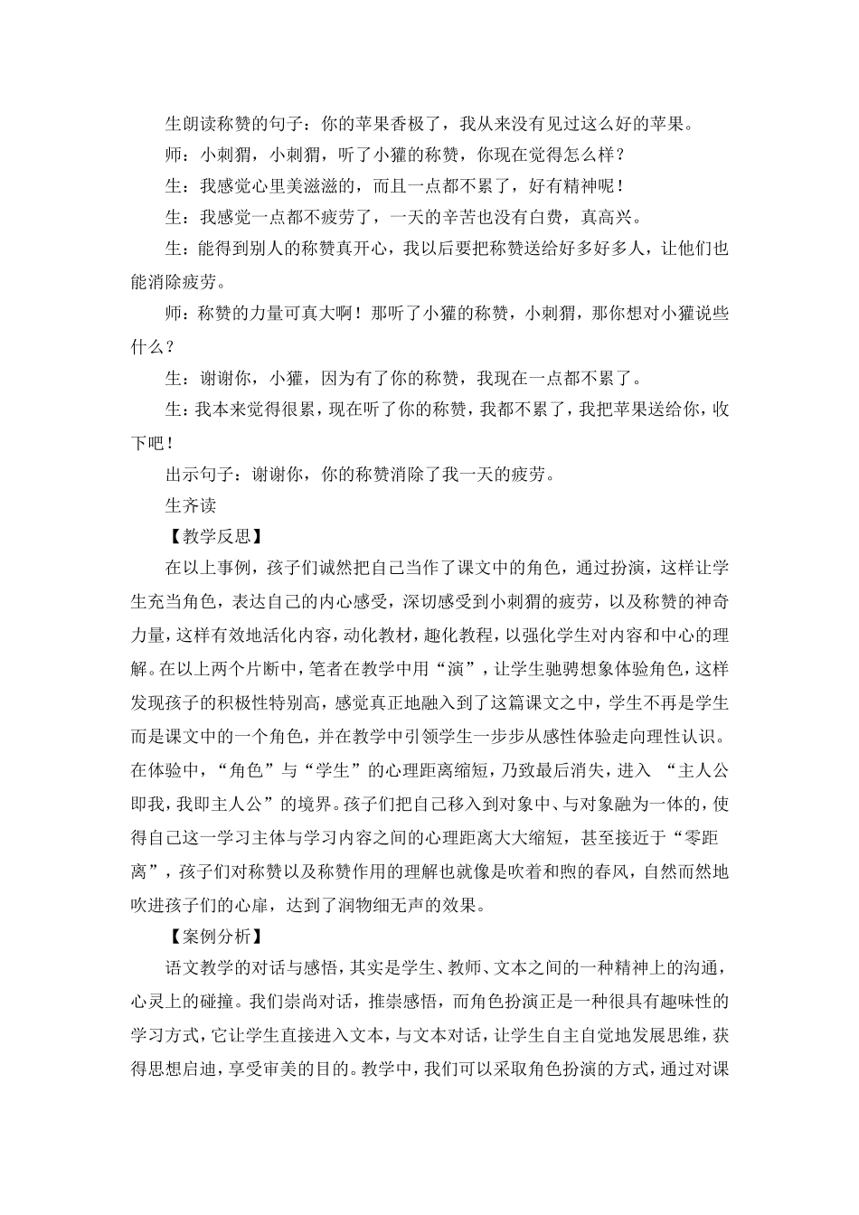 (案例)让学生“演好语文课”（县一等）_第3页