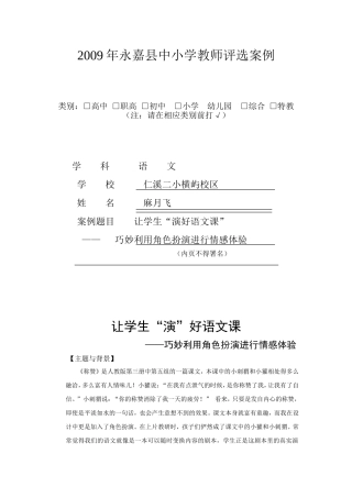 (案例)让学生“演好语文课”（县一等）