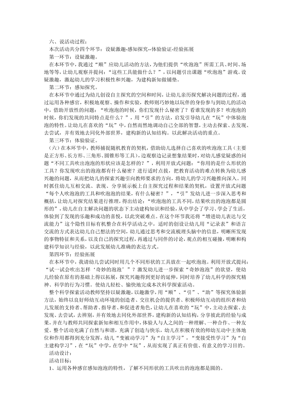 幼儿园中班科学活动说课稿：吹泡泡_第2页