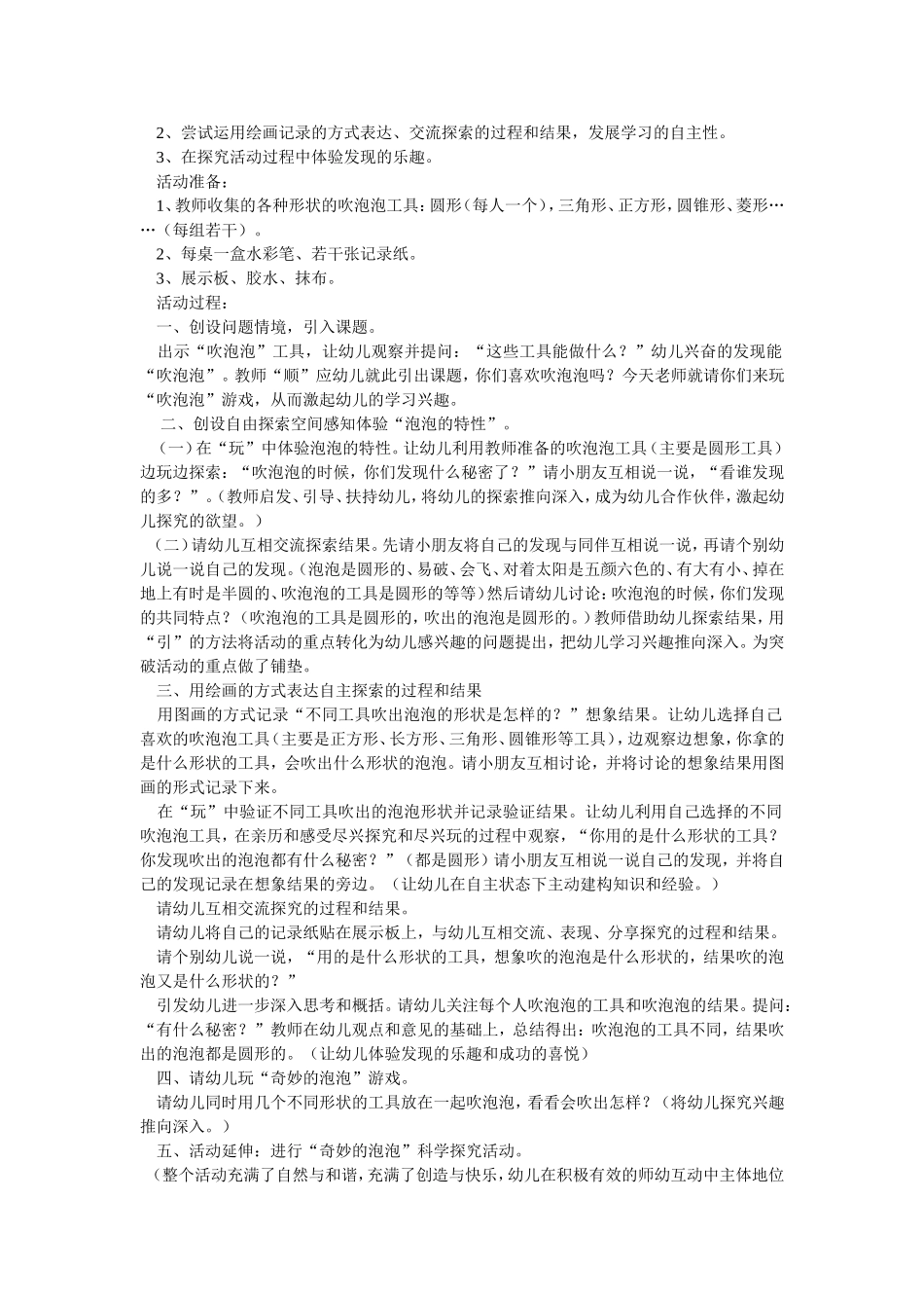 幼儿园中班科学活动说课稿：吹泡泡_第3页