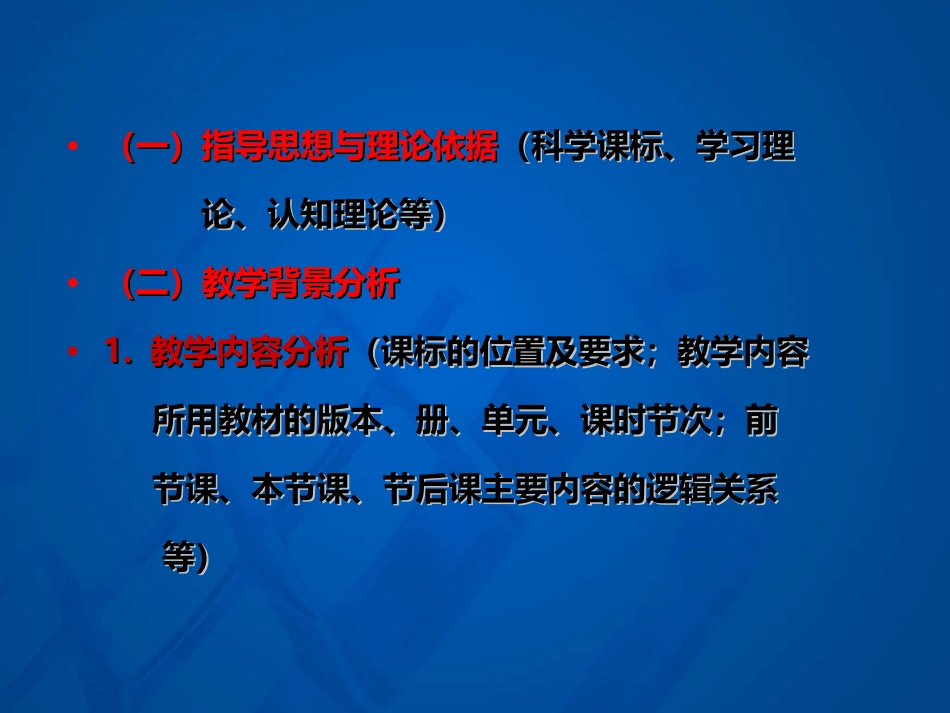 教学设计基本框架_第2页