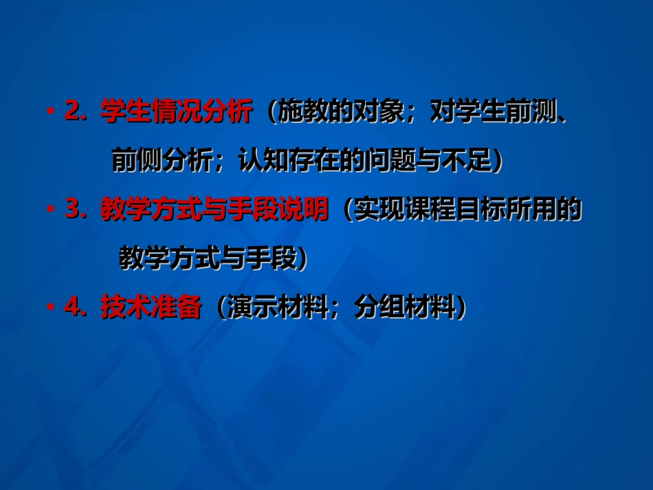 教学设计基本框架_第3页
