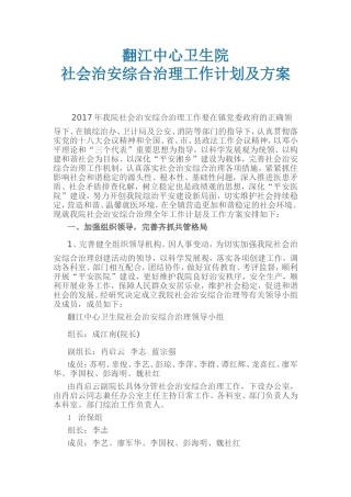 医院综合治理工作计划及方案