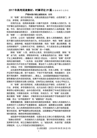 2017年时事评论29篇
