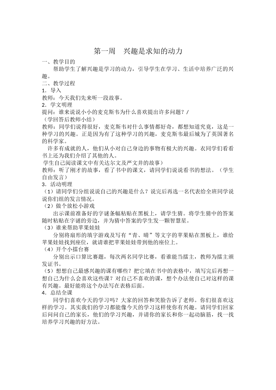 研究性学习教案_第1页