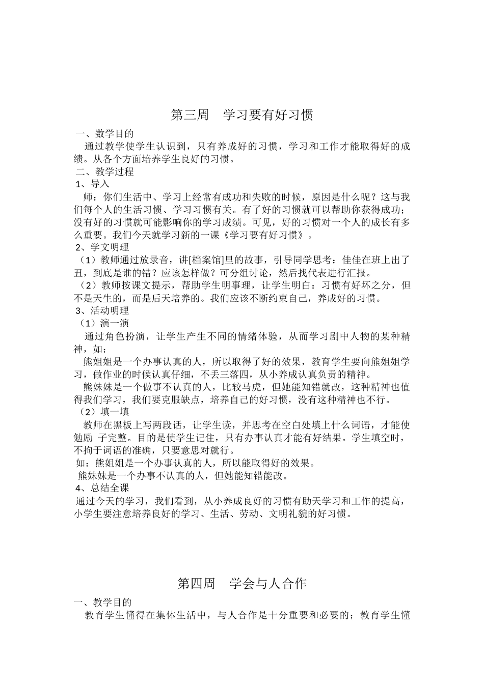 研究性学习教案_第3页