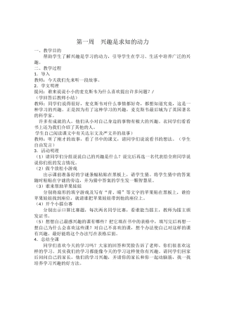 研究性学习教案