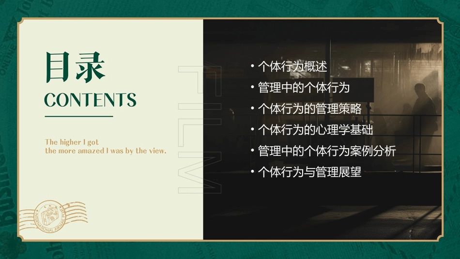 个体行为与管理课件_第2页