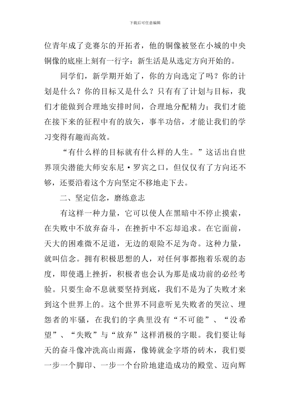 国旗下的演讲稿_第2页