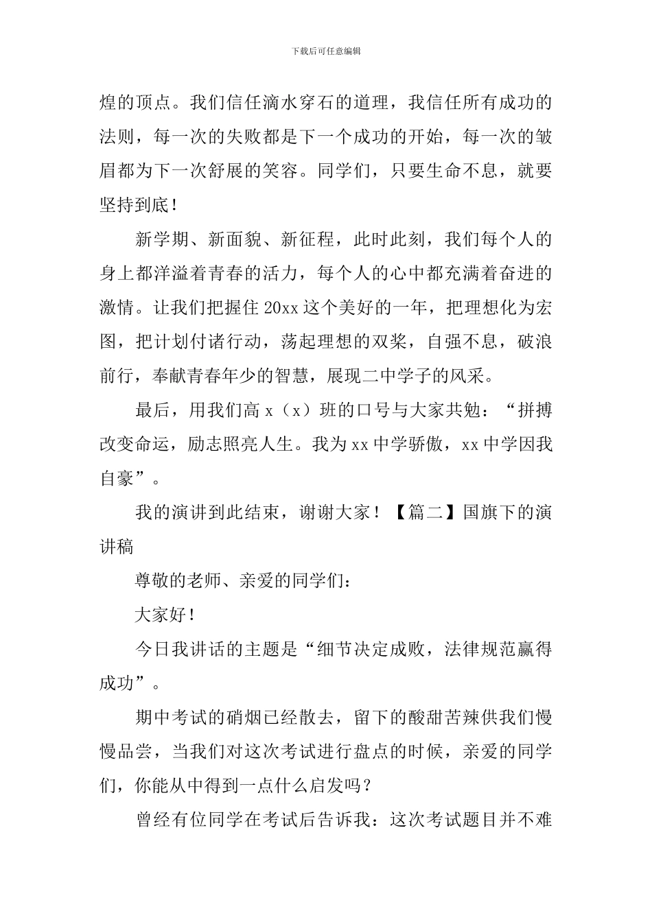 国旗下的演讲稿_第3页