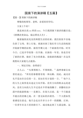 国旗下的演讲稿