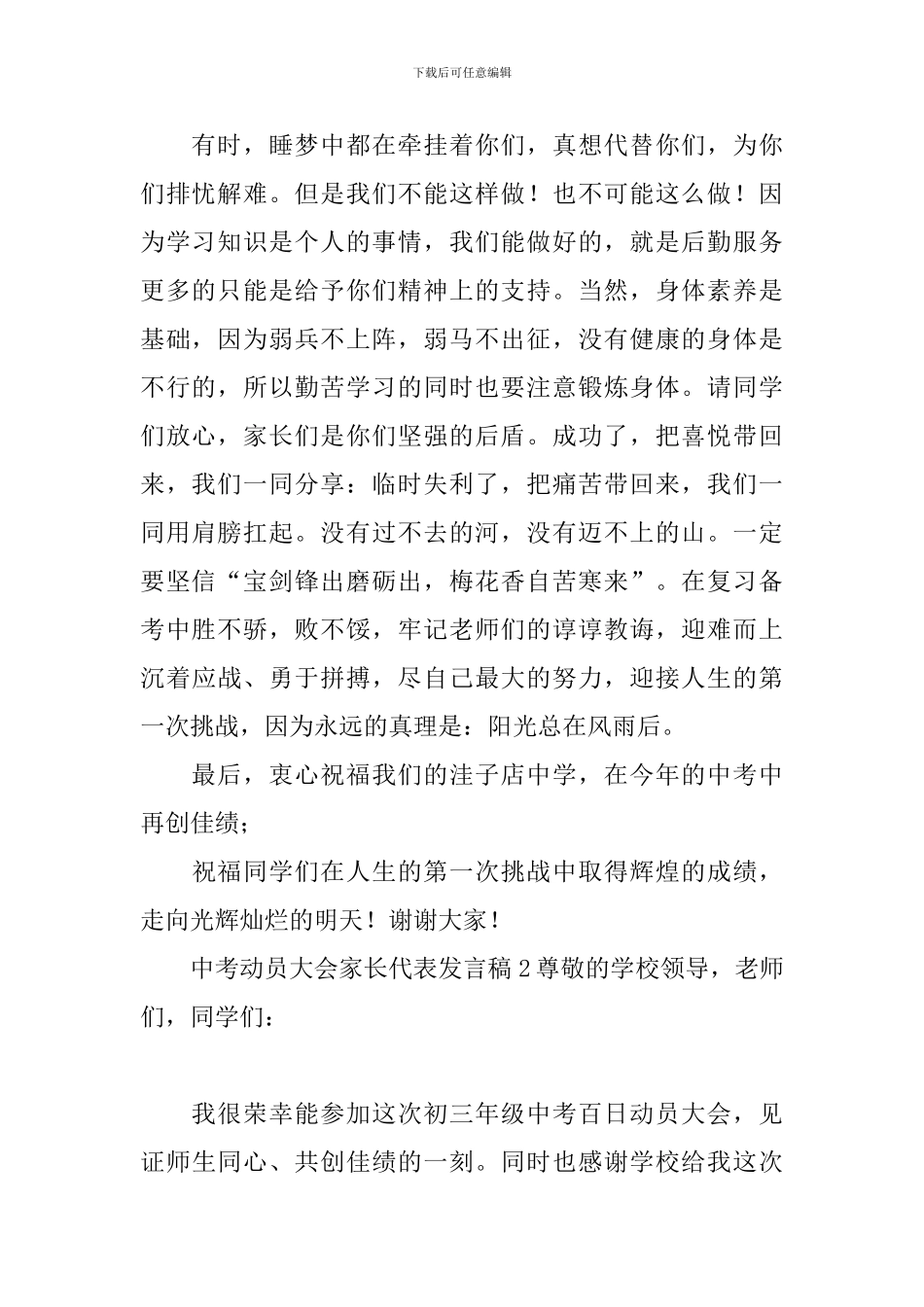 中考动员大会家长代表发言稿范文_第2页