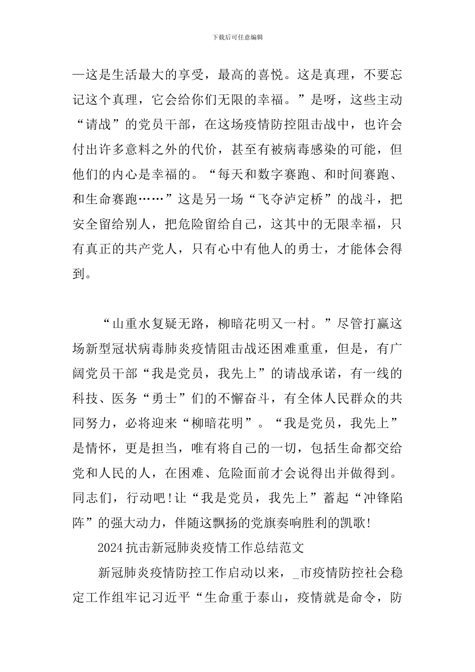 2024抗击新冠肺炎疫情工作总结范文_第3页