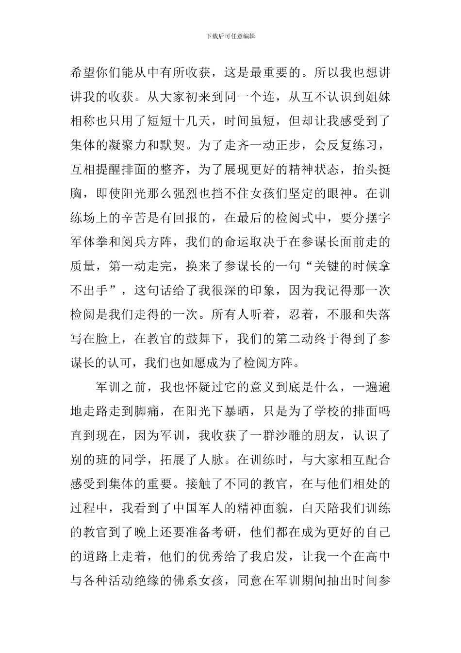 2024年军训感言简短例文大全_第2页