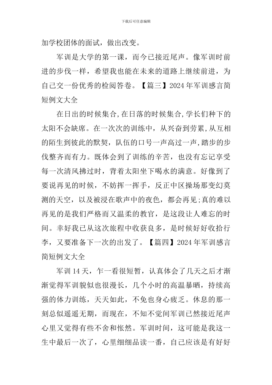 2024年军训感言简短例文大全_第3页