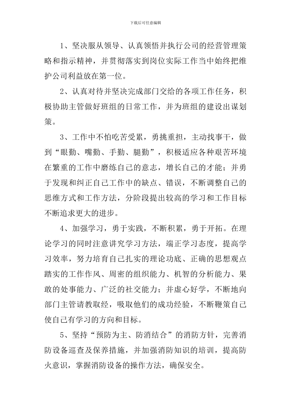 保安个人工作总结9篇_第3页