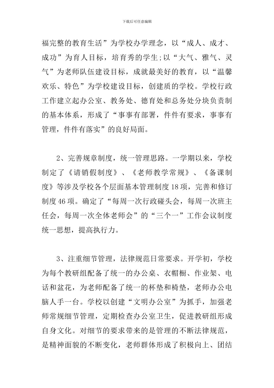 小学工作领导班子述职报告格式_第2页