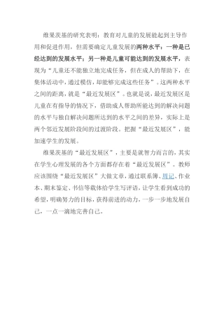 维果茨基的研究表明