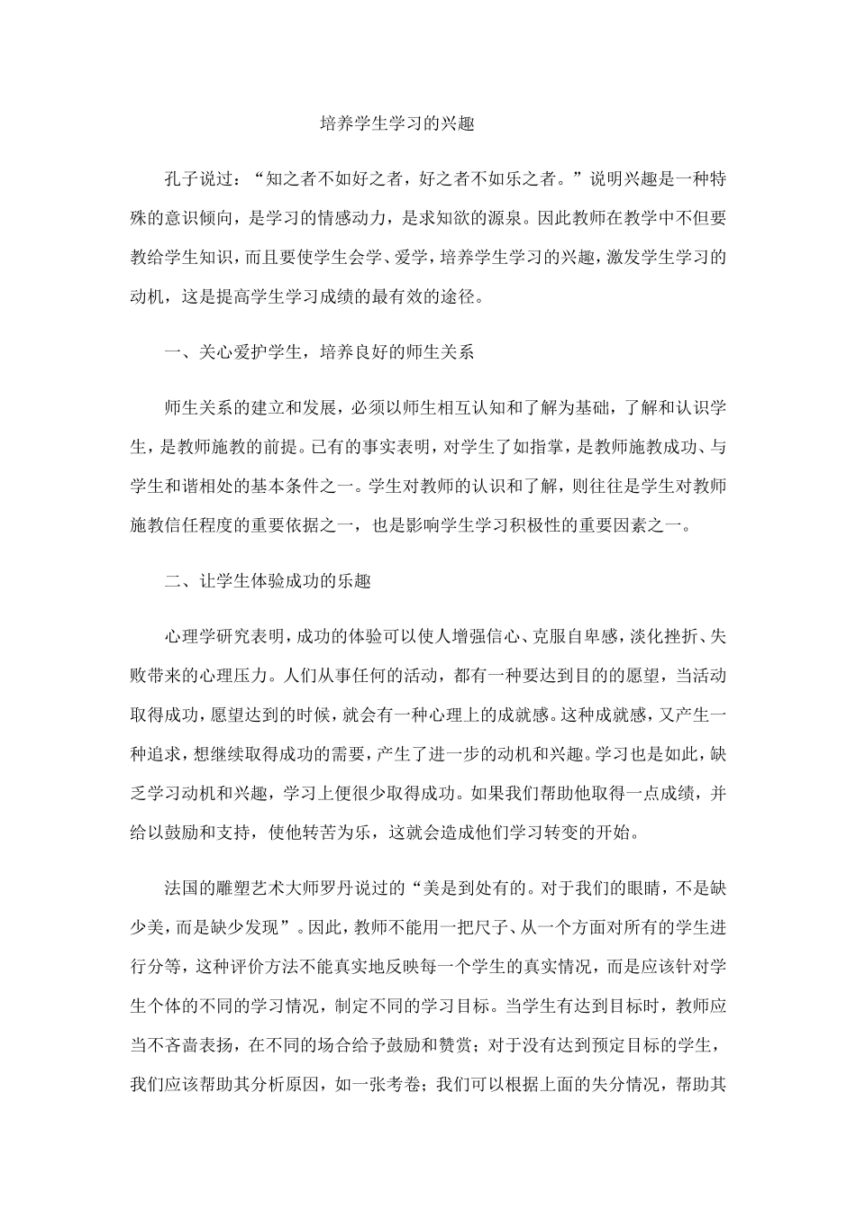 提高学生的学习兴趣_第1页