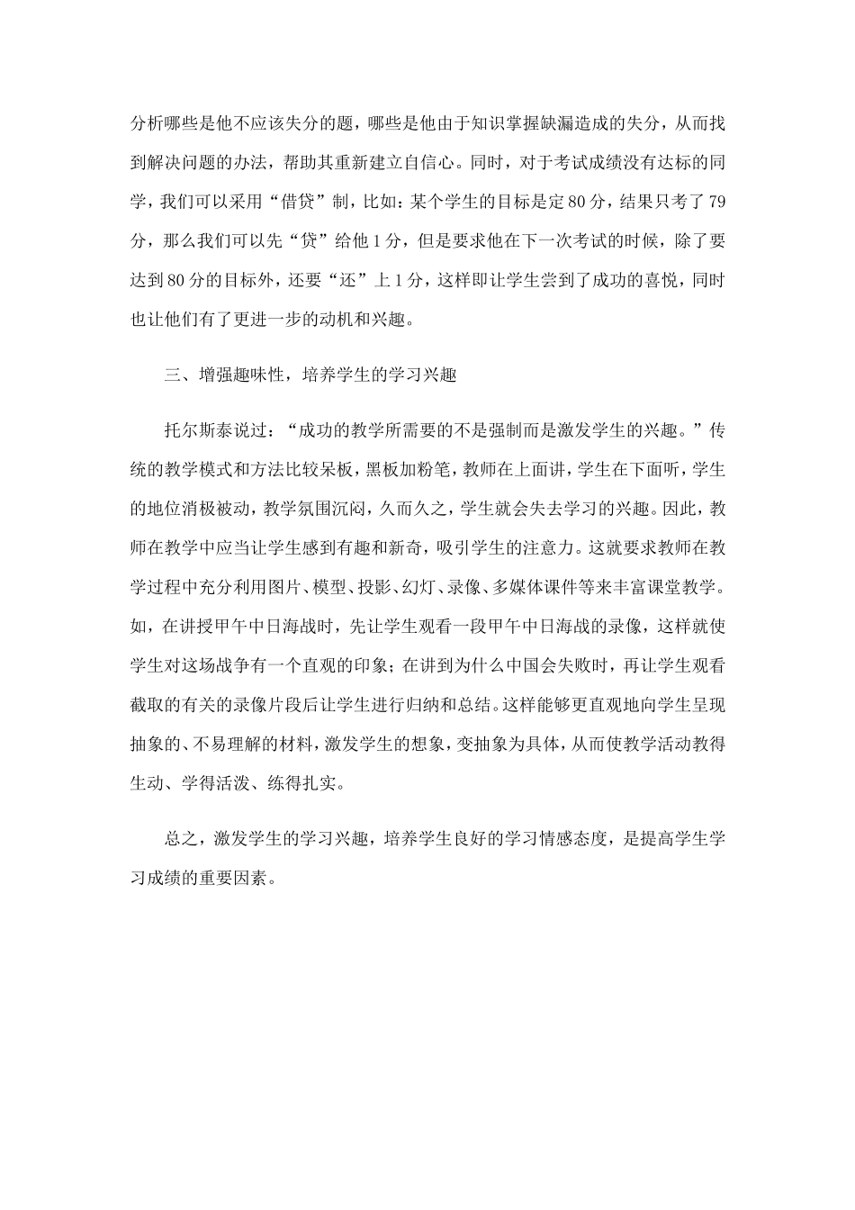 提高学生的学习兴趣_第2页