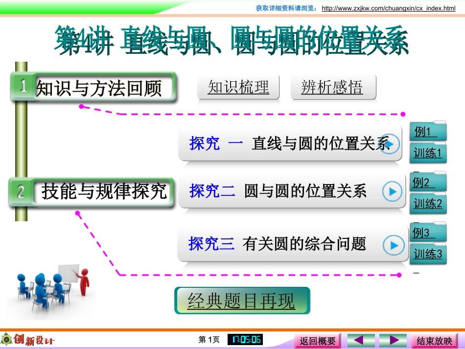 直线与圆、圆与圆的位置关系_第1页