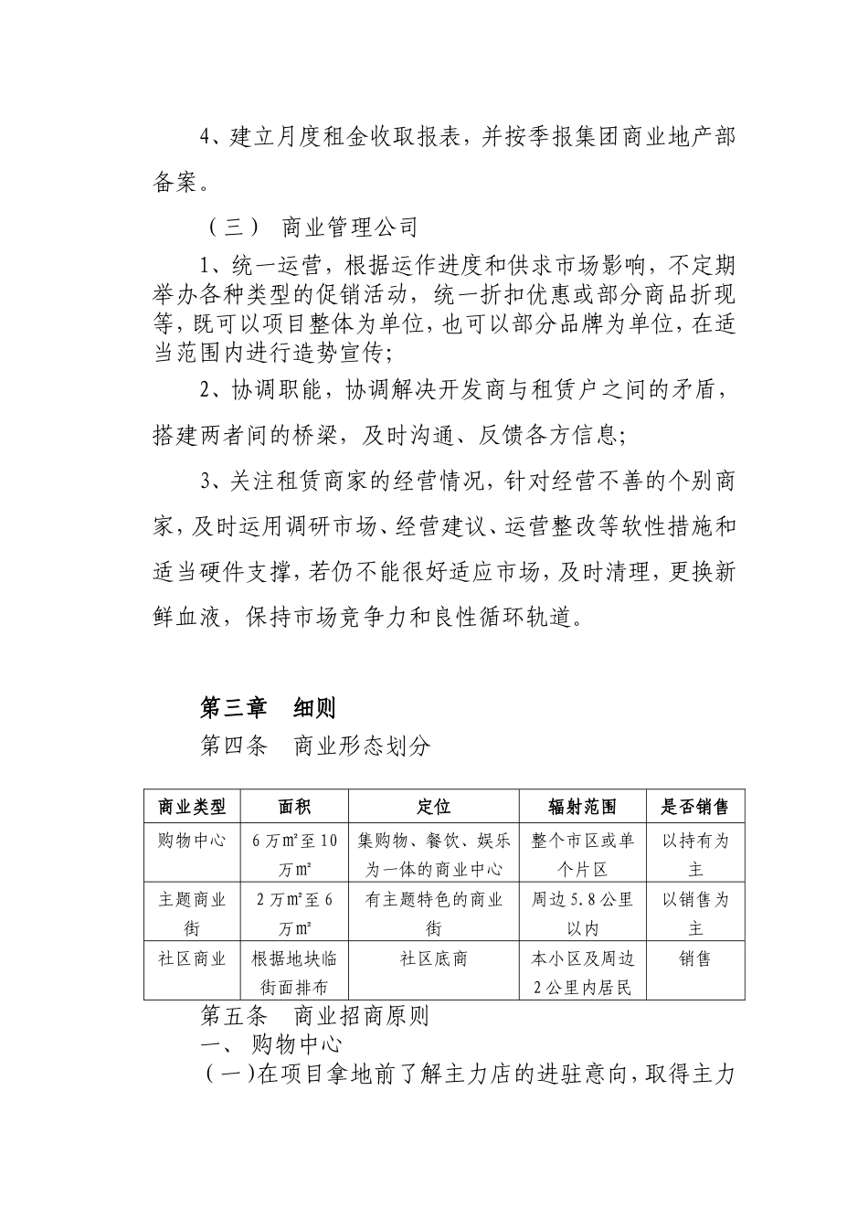 招商、运营管理办法(修订版)_第3页