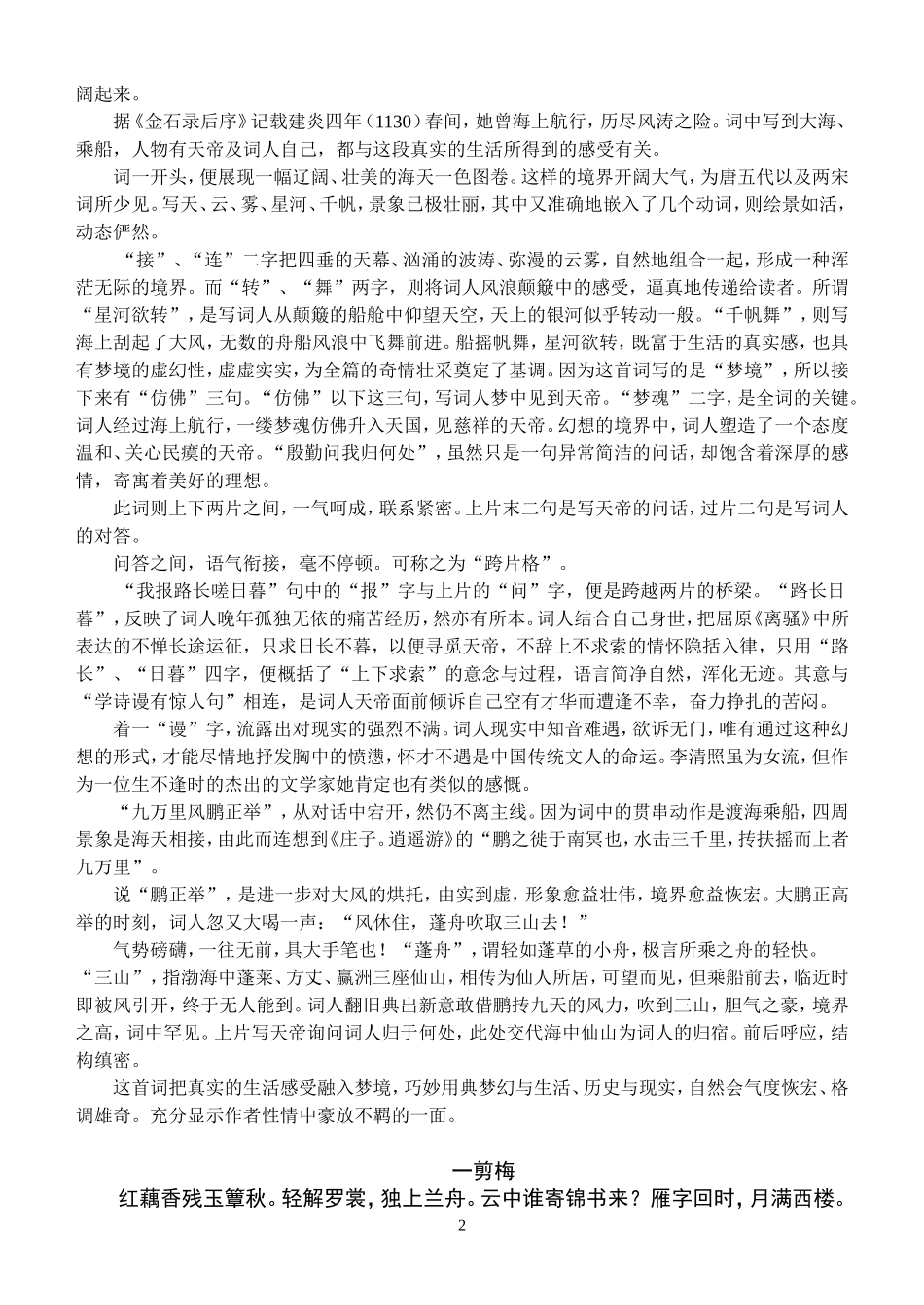 宋词赏析(十)_第2页